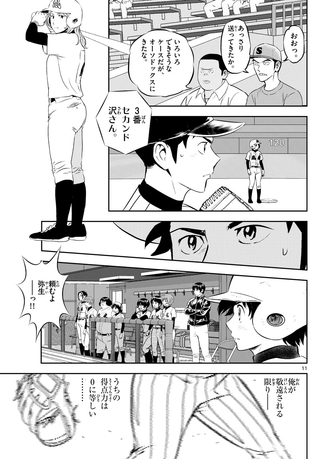 Major 2nd Chapter 268 11ページ