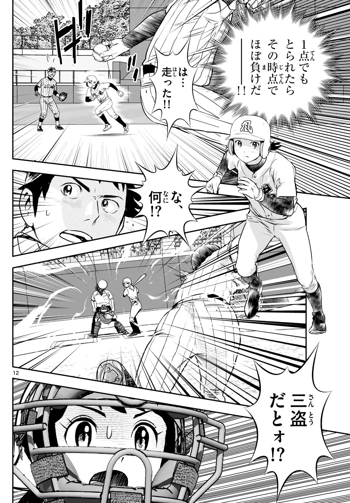 Major 2nd Chapter 268 12ページ