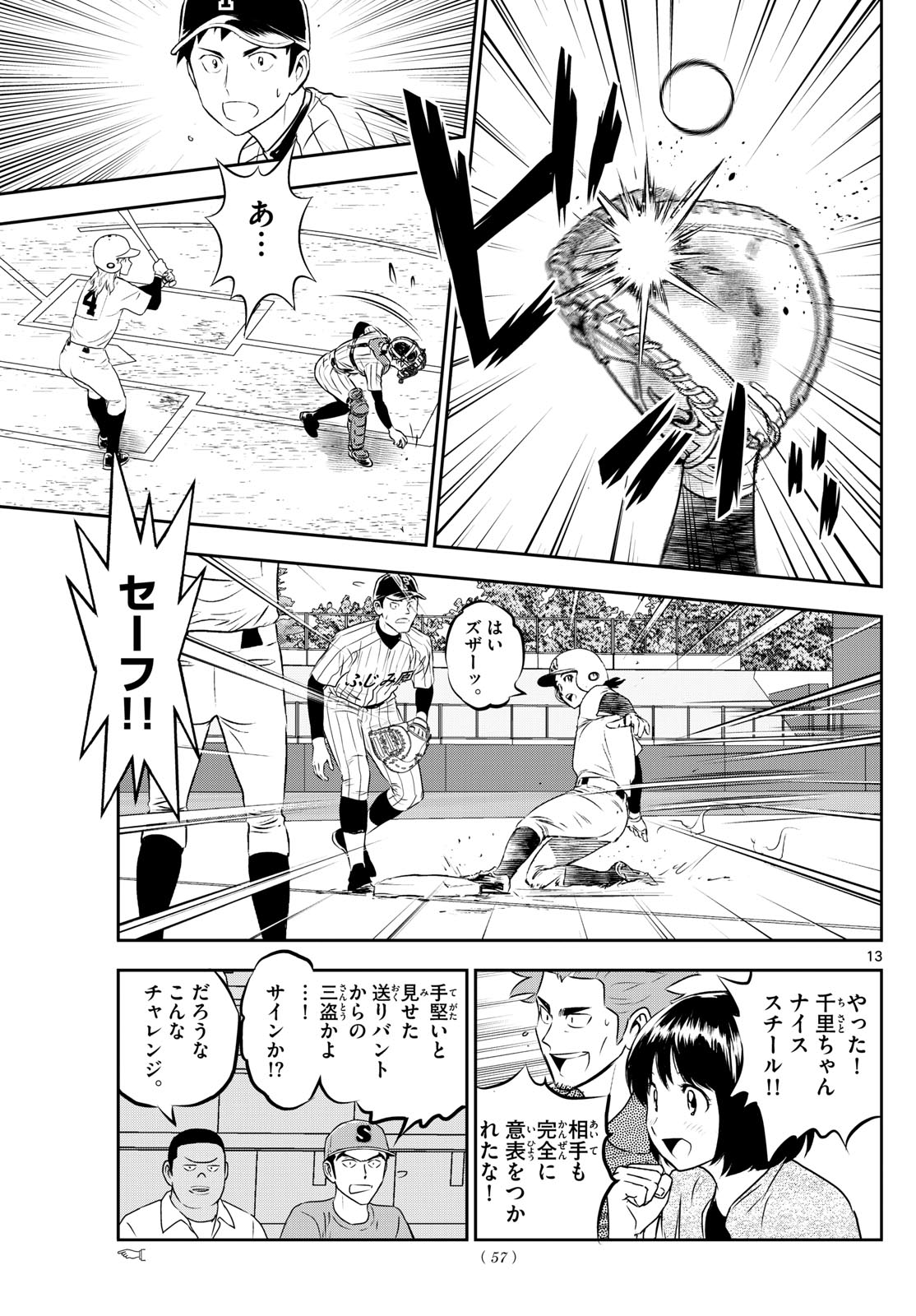 Major 2nd Chapter 268 13ページ