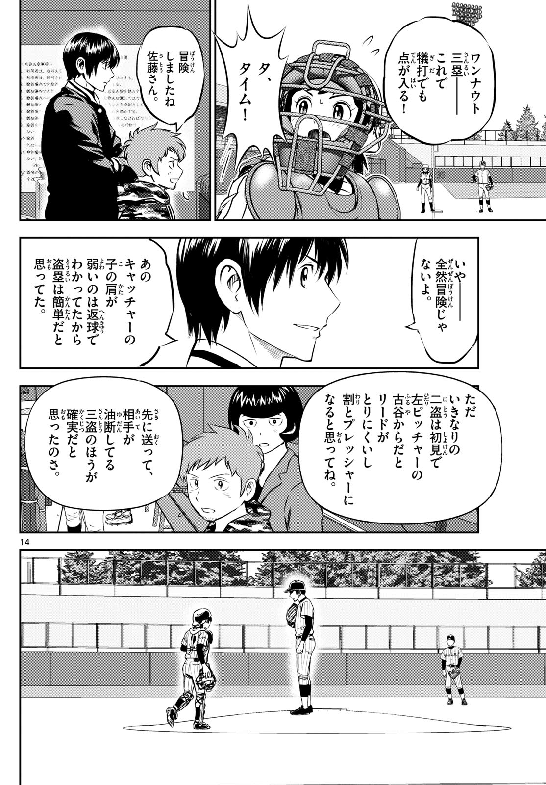 Major 2nd Chapter 268 14ページ