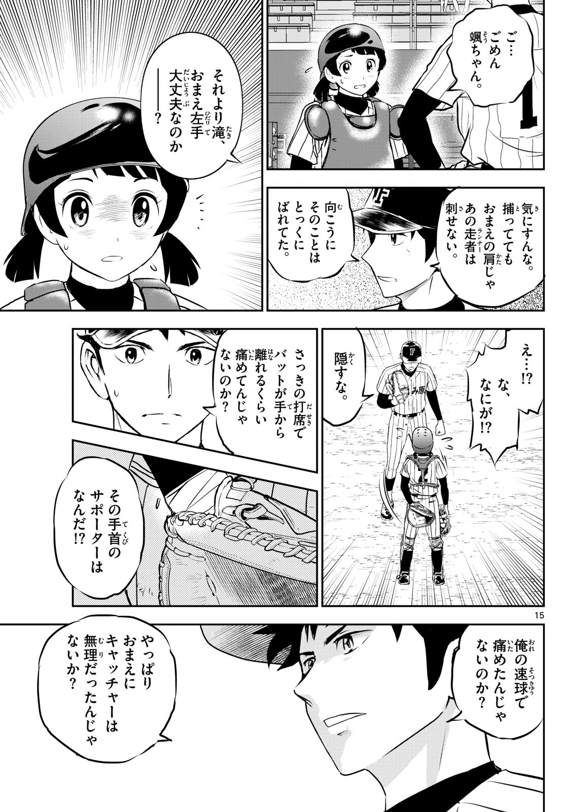 Major 2nd Chapter 268 15ページ