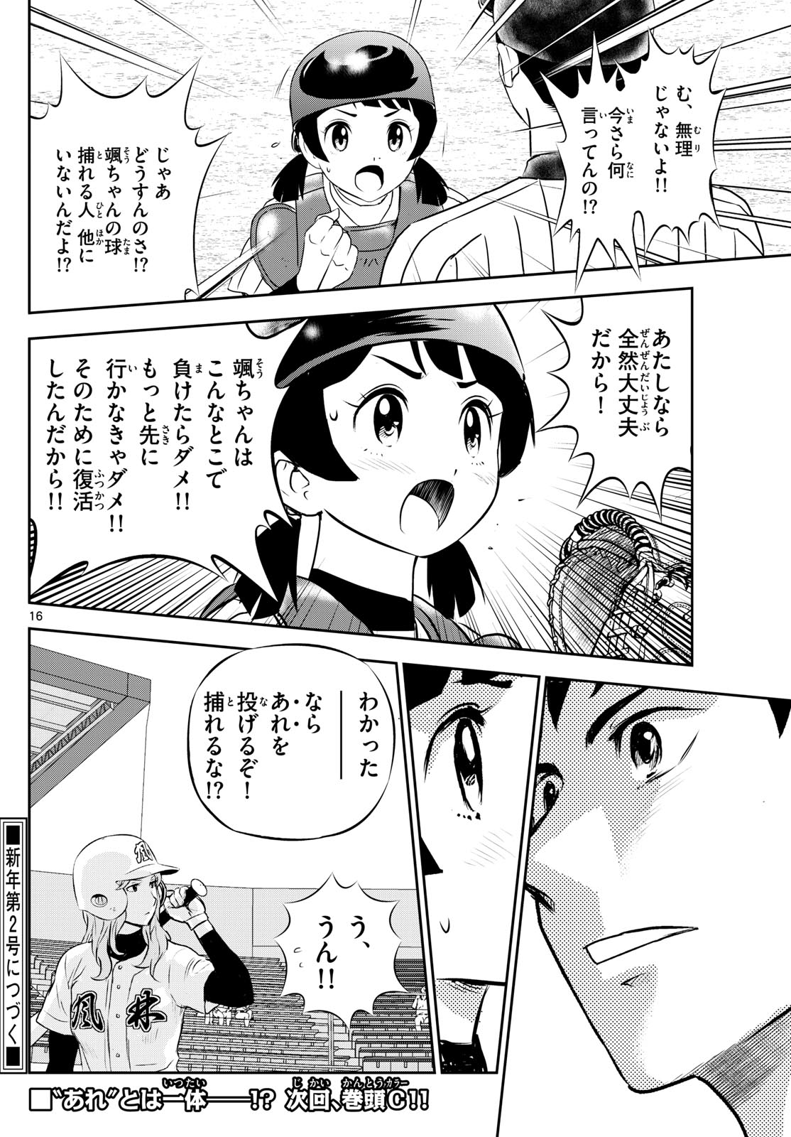Major 2nd Chapter 268 16ページ