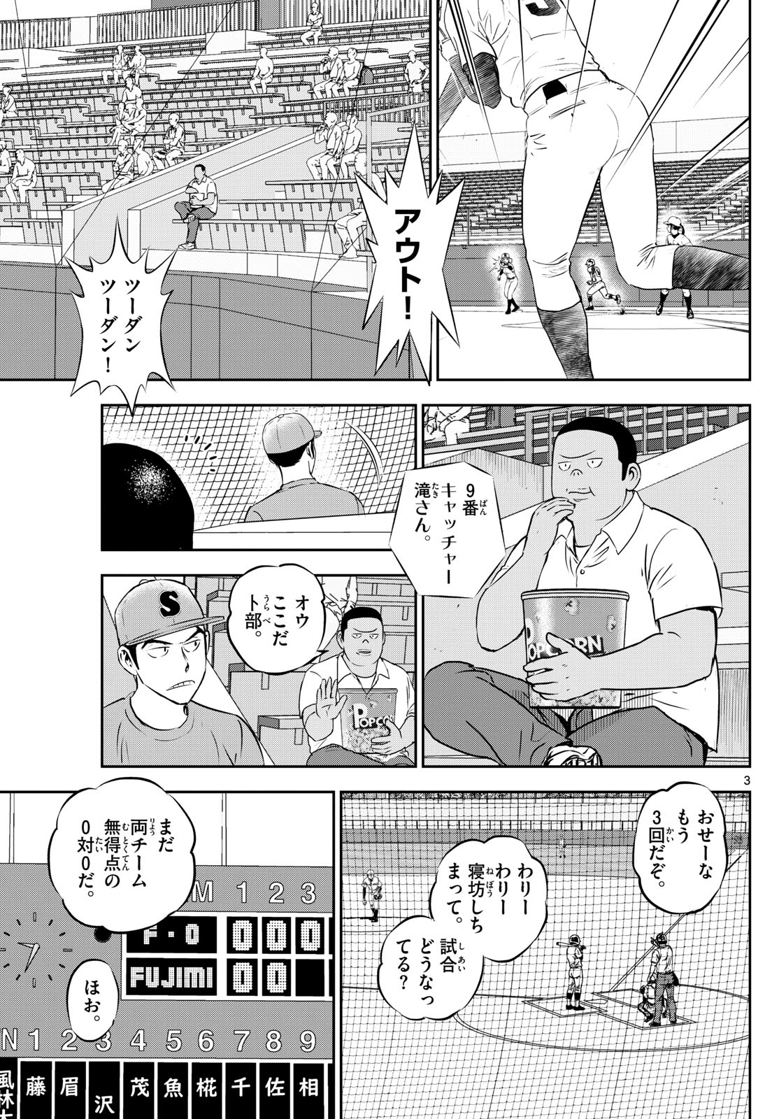 Major 2nd Chapter 268 3ページ