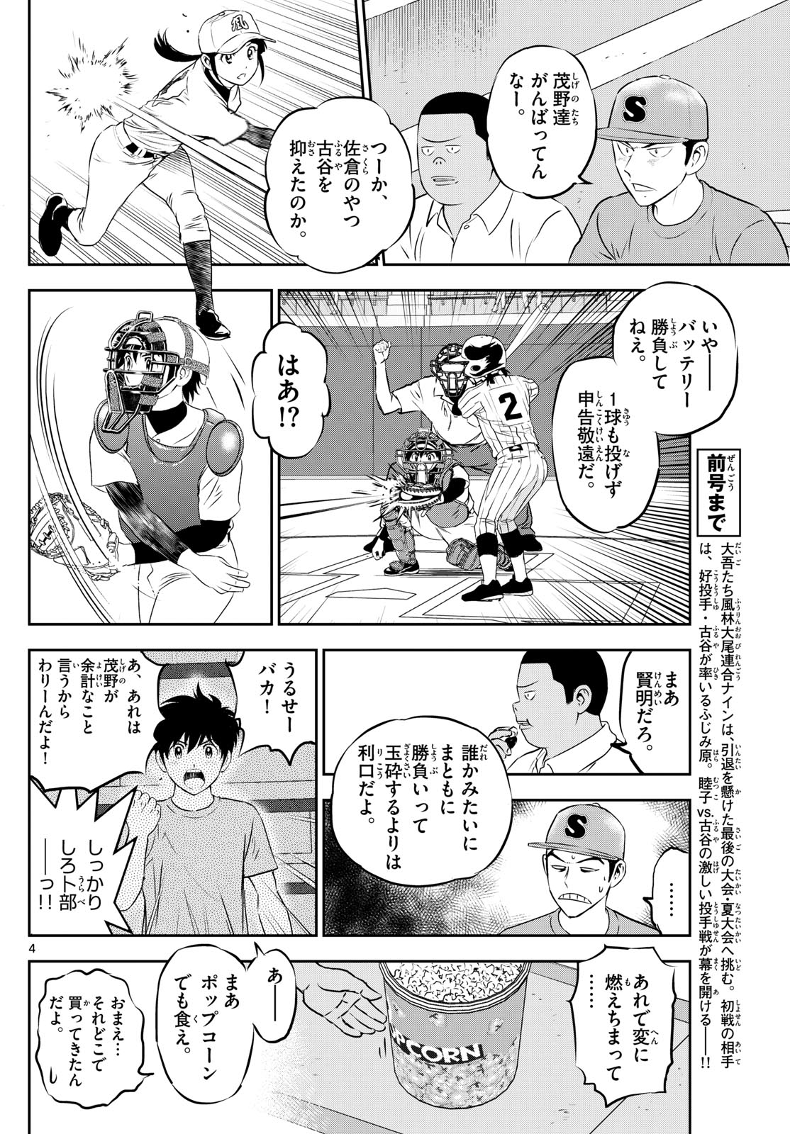 Major 2nd Chapter 268 4ページ
