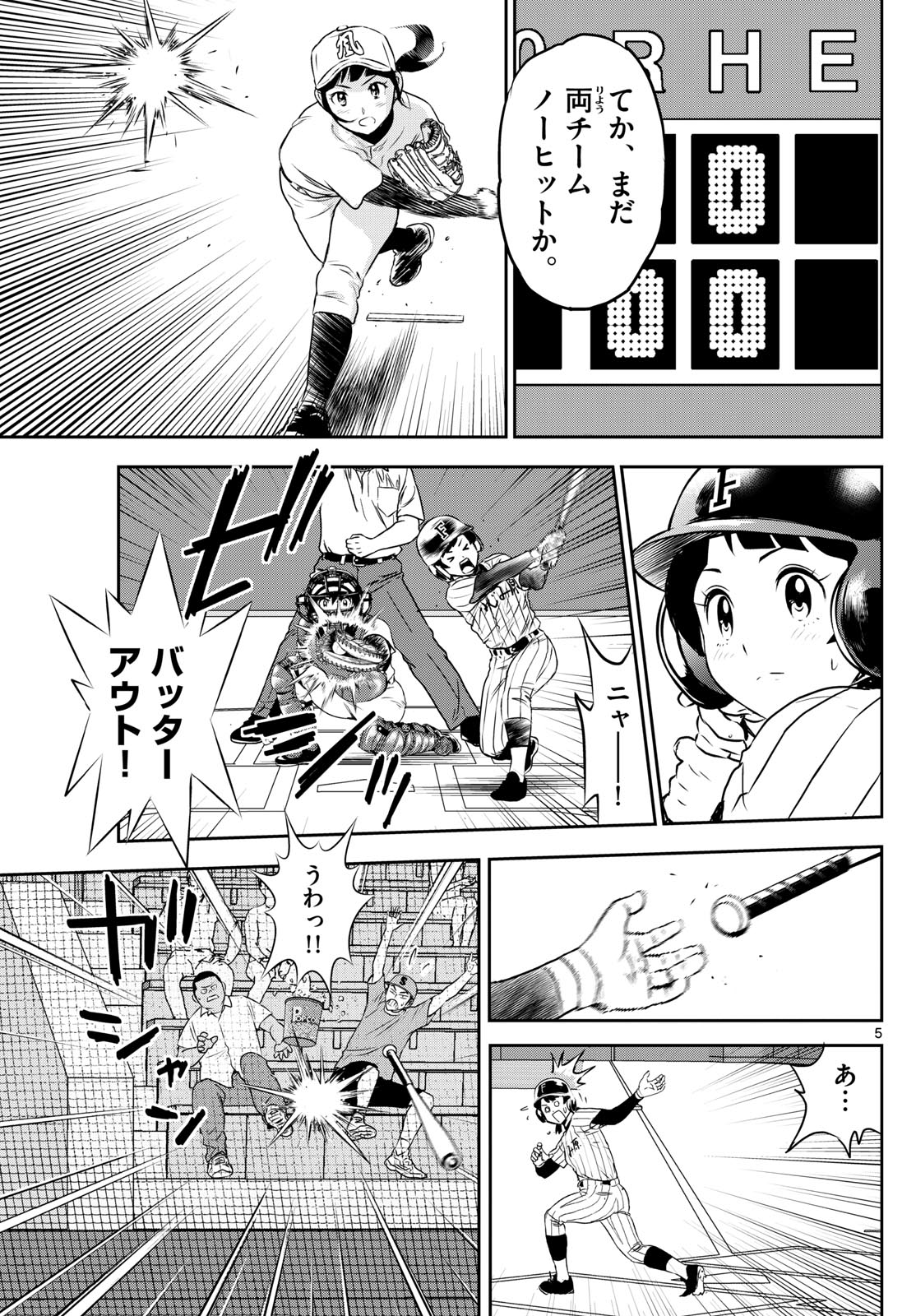 Major 2nd Chapter 268 5ページ