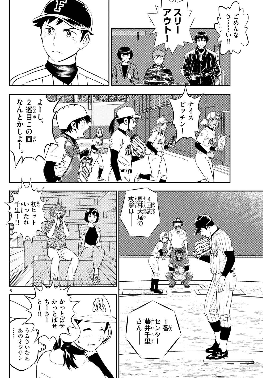 Major 2nd Chapter 268 6ページ