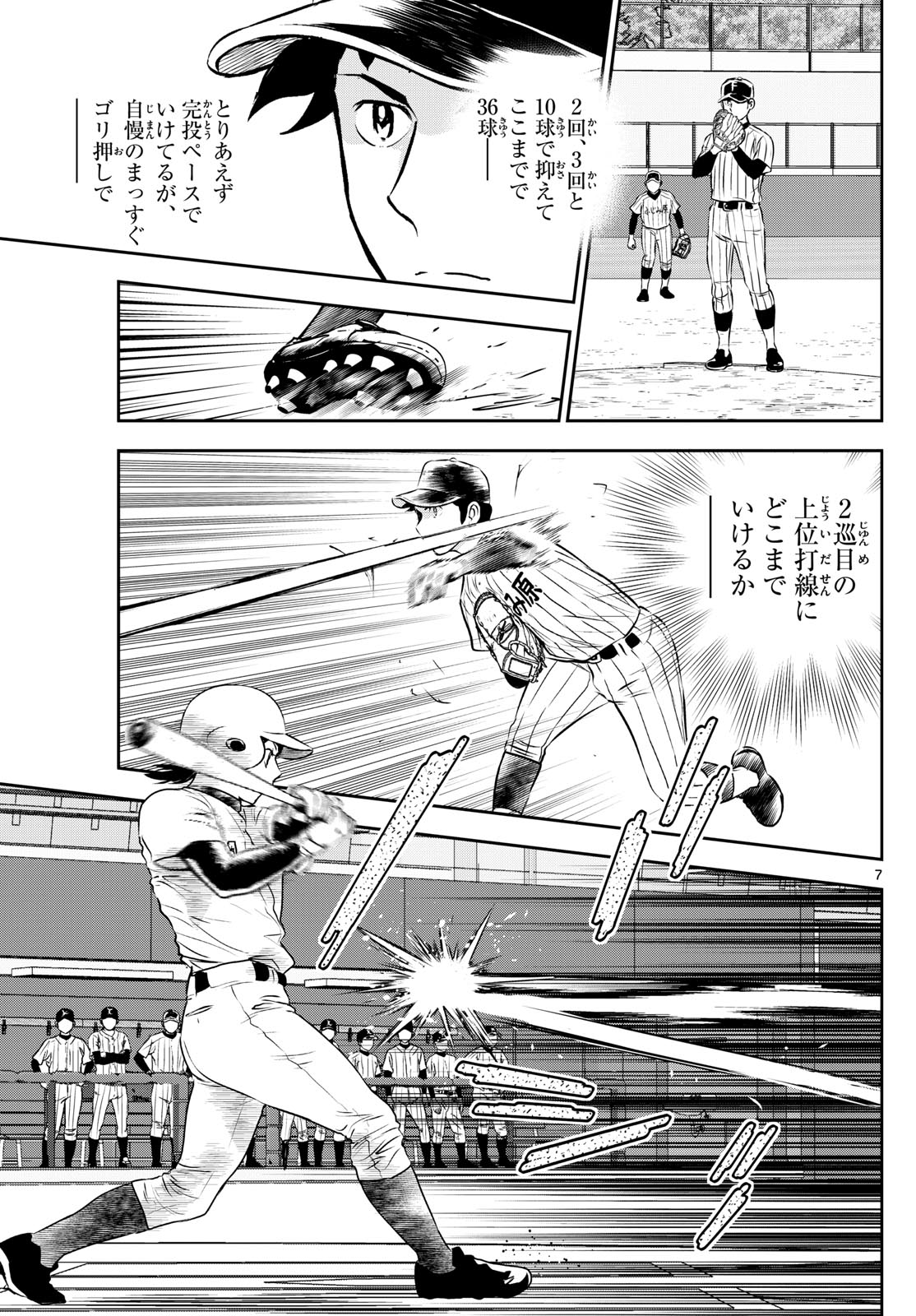Major 2nd Chapter 268 7ページ