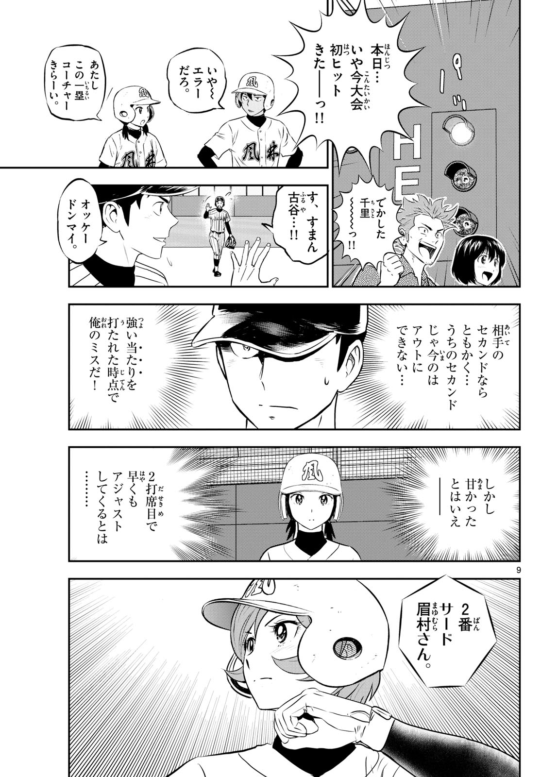 Major 2nd Chapter 268 9ページ