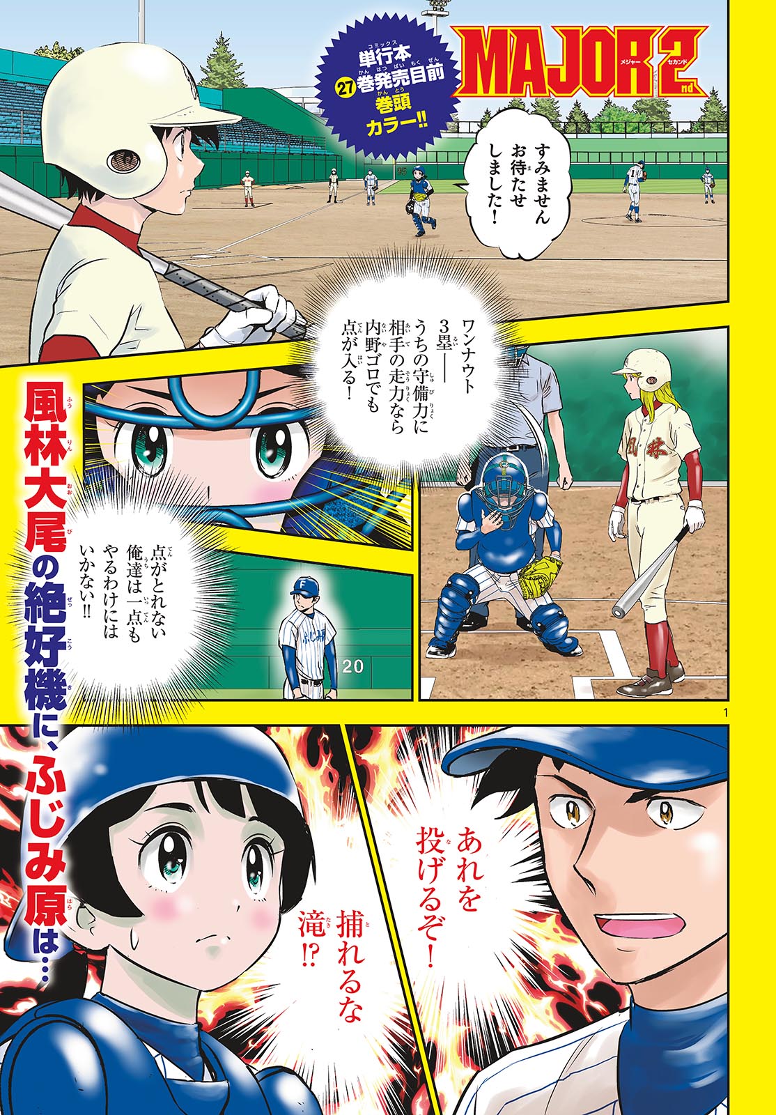 Major 2nd Chapter 269 1ページ