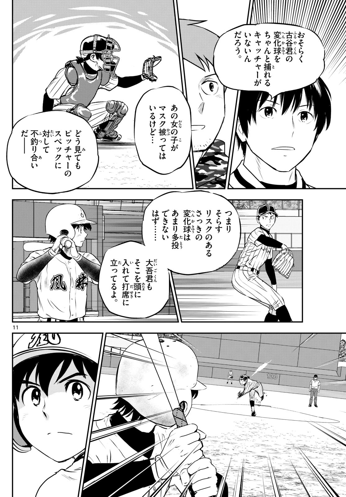 Major 2nd Chapter 269 11ページ