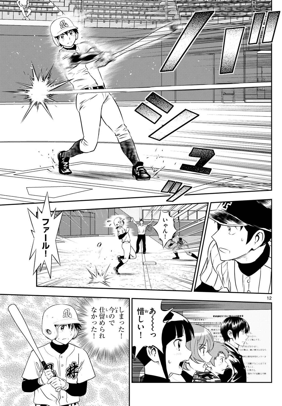 Major 2nd Chapter 269 12ページ