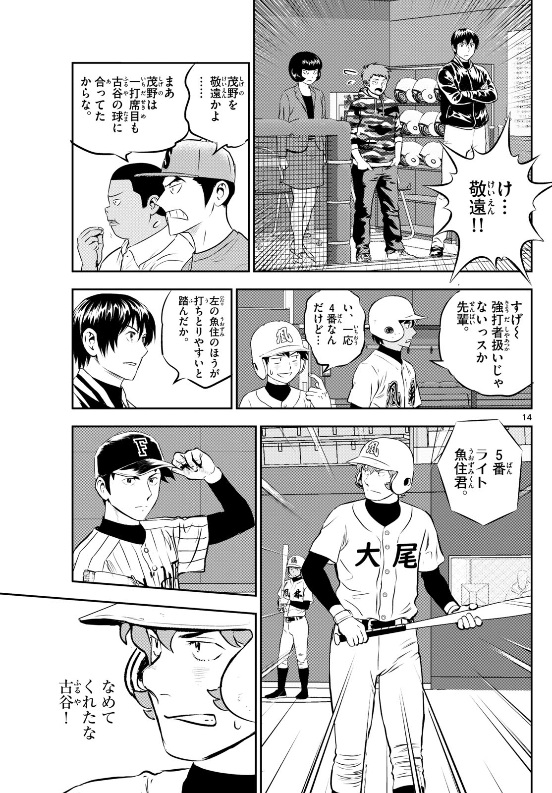 Major 2nd Chapter 269 14ページ