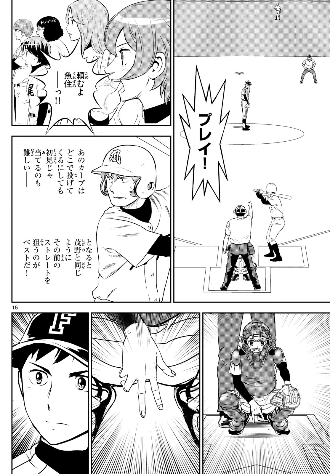 Major 2nd Chapter 269 15ページ