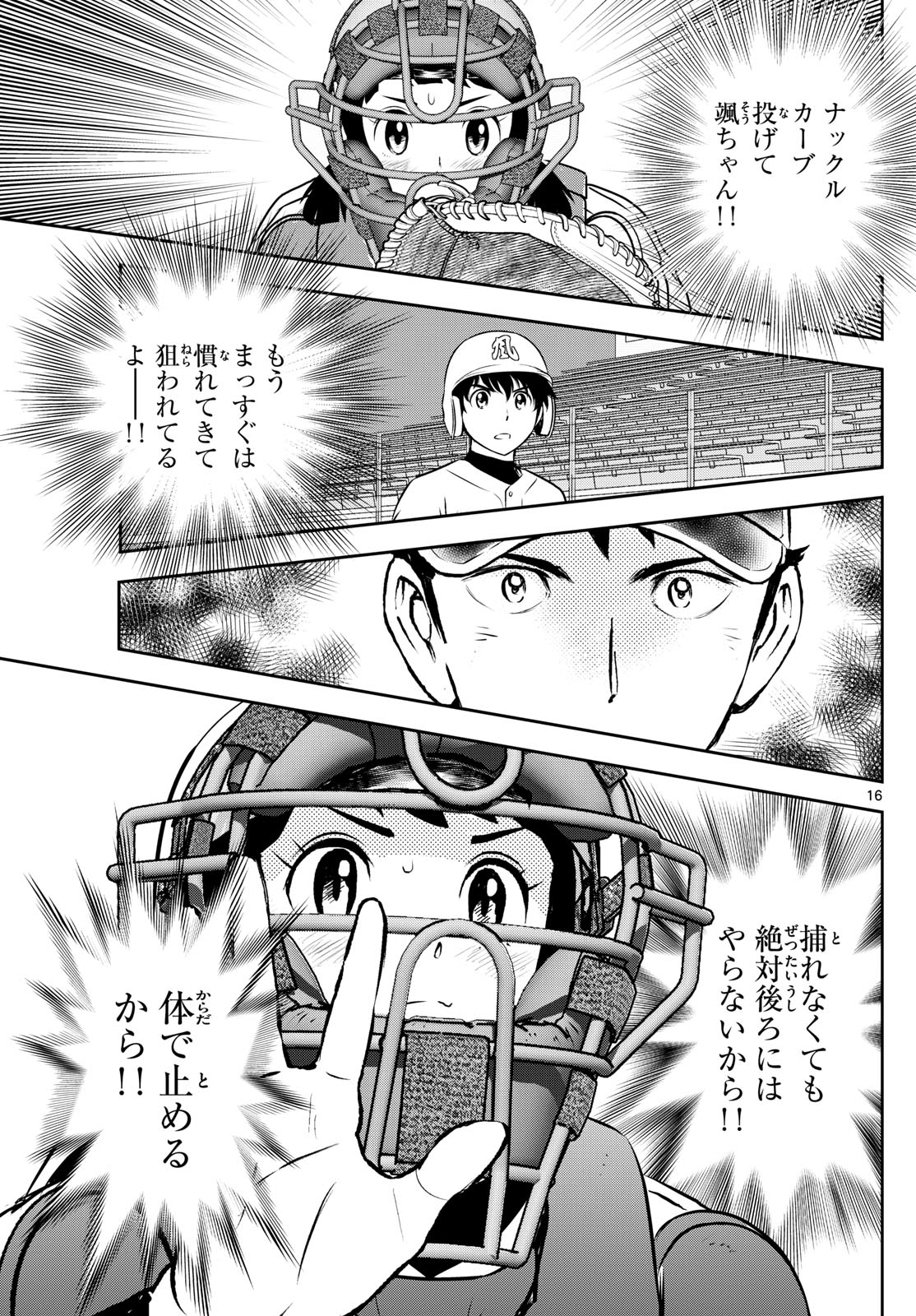 Major 2nd Chapter 269 16ページ