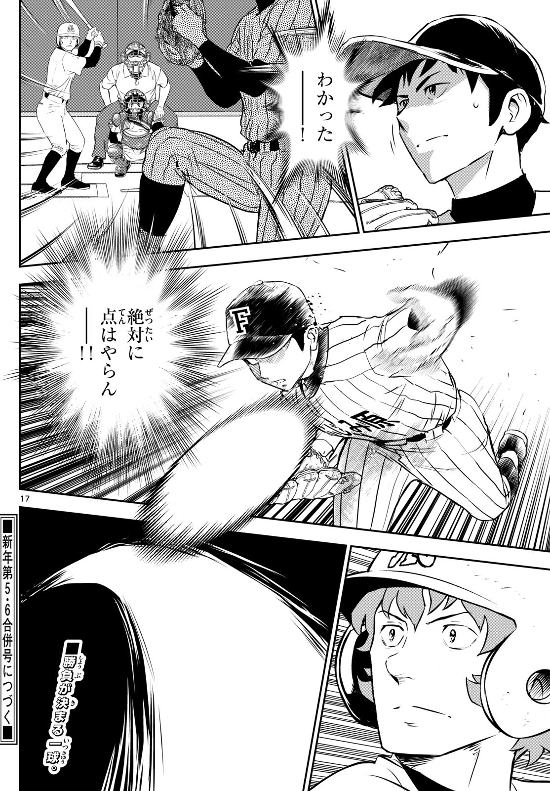 Major 2nd Chapter 269 17ページ