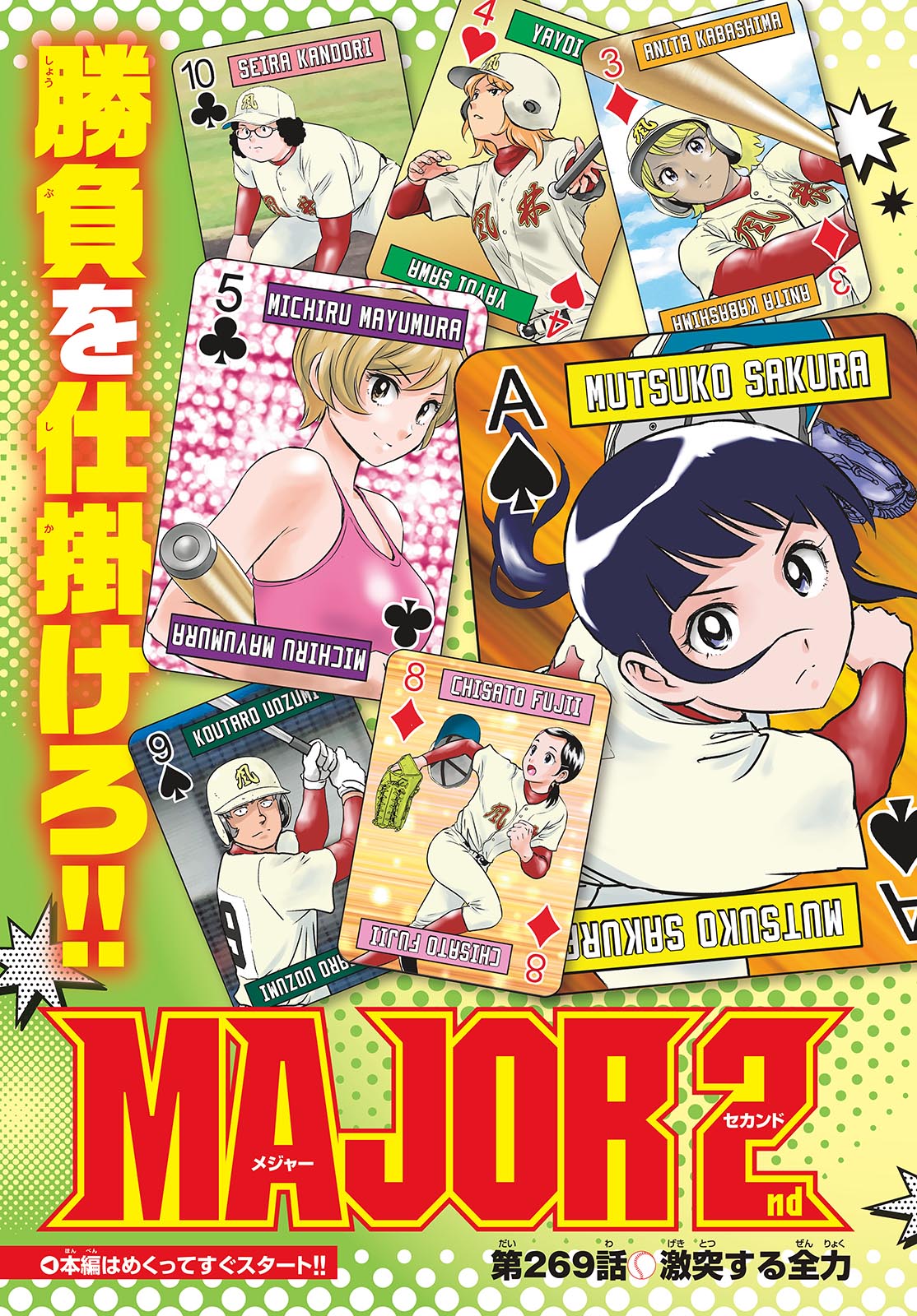 Major 2nd Chapter 269 3ページ