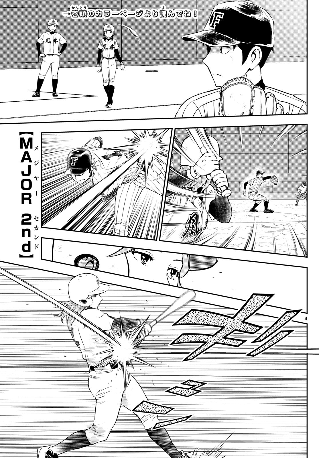 Major 2nd Chapter 269 4ページ