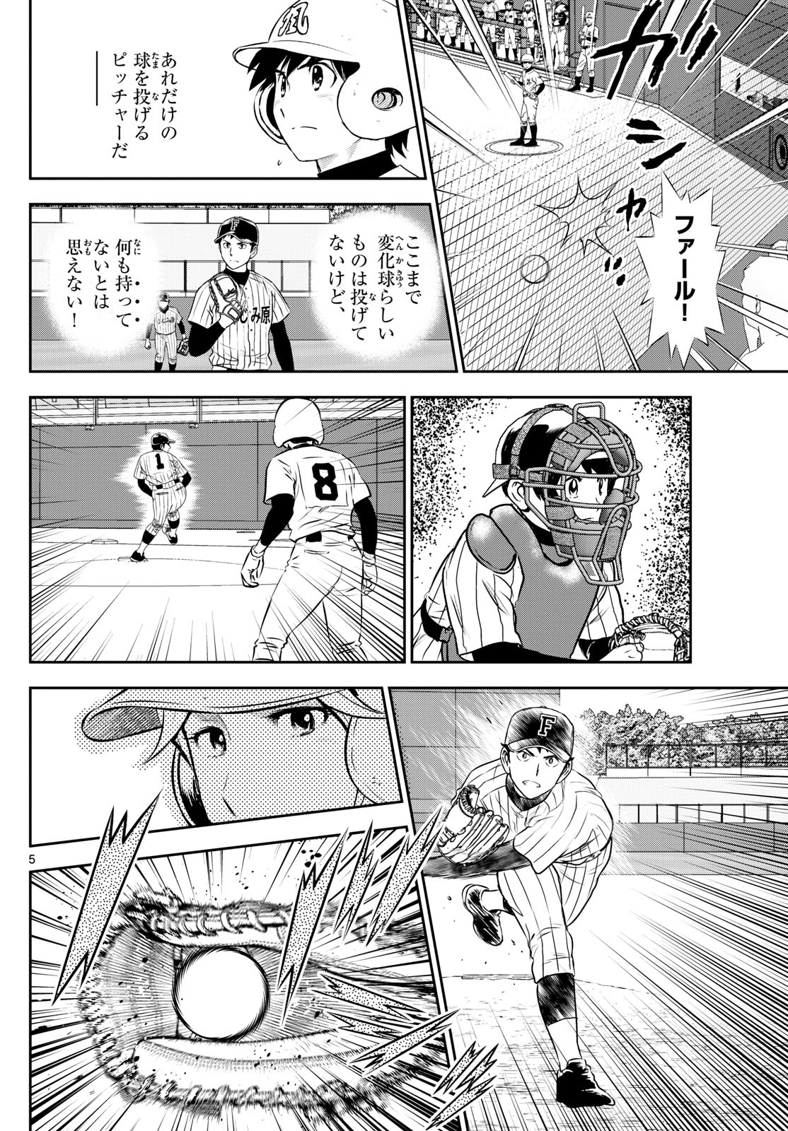 Major 2nd Chapter 269 5ページ