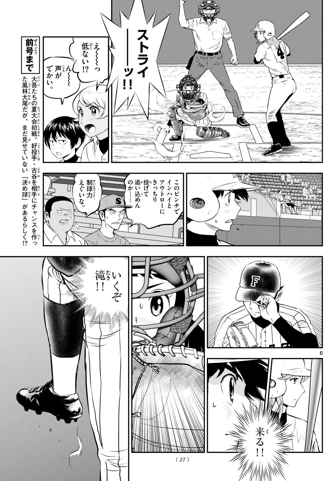 Major 2nd Chapter 269 6ページ