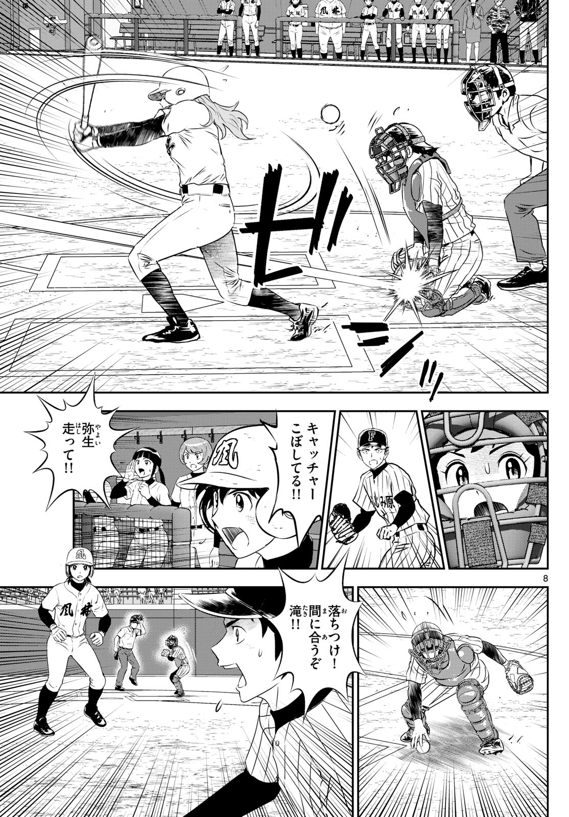 Major 2nd Chapter 269 8ページ
