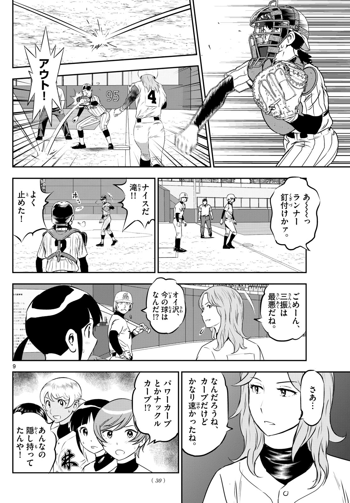 Major 2nd Chapter 269 9ページ