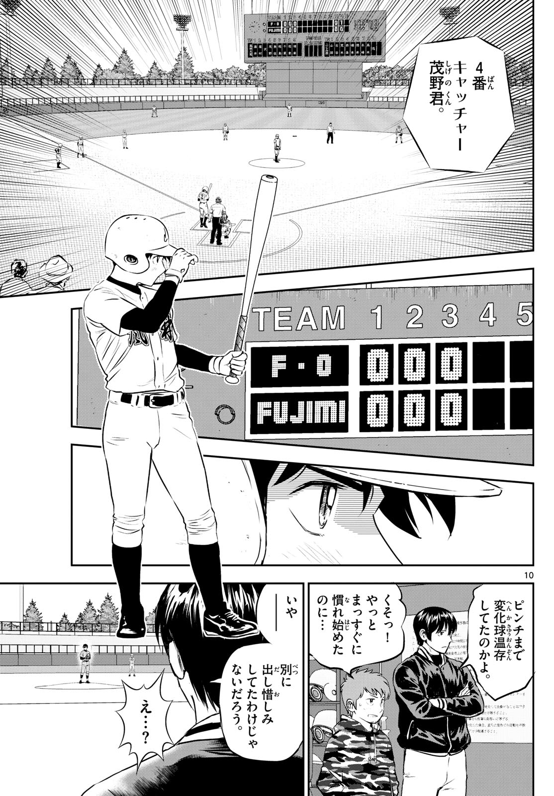 Major 2nd Chapter 269 10ページ