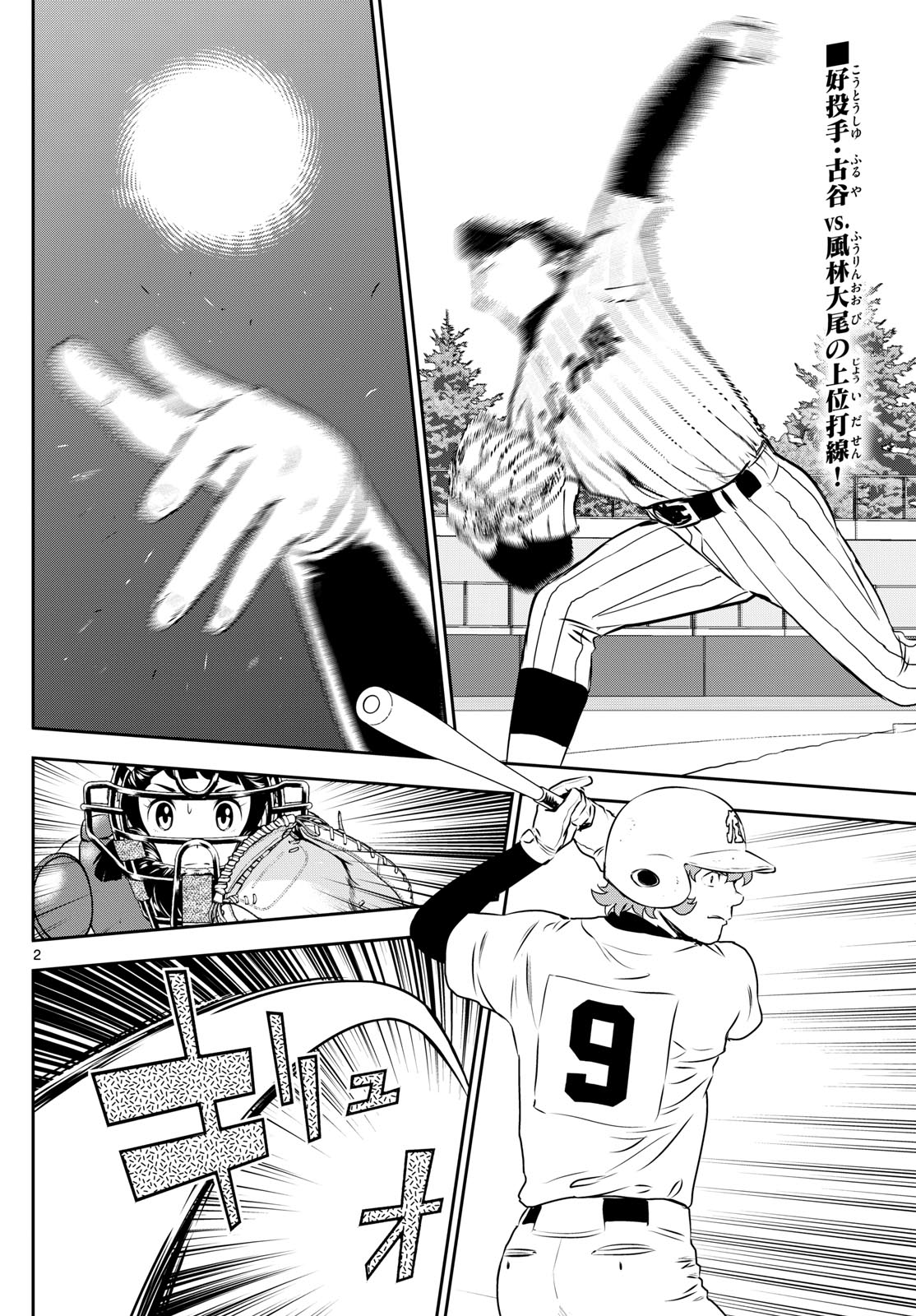Major 2nd Chapter 270 2ページ