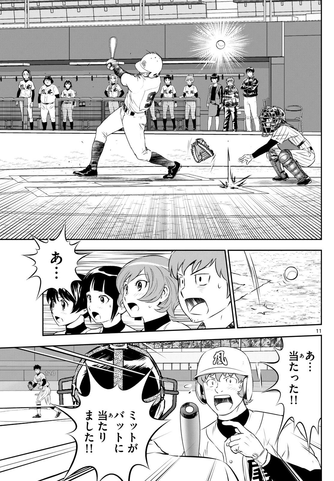 Major 2nd Chapter 270 11ページ