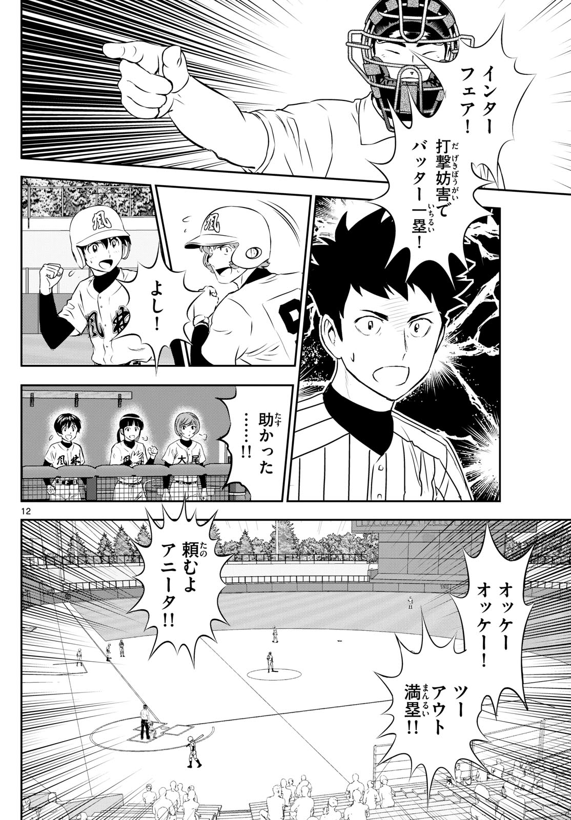 Major 2nd Chapter 270 12ページ