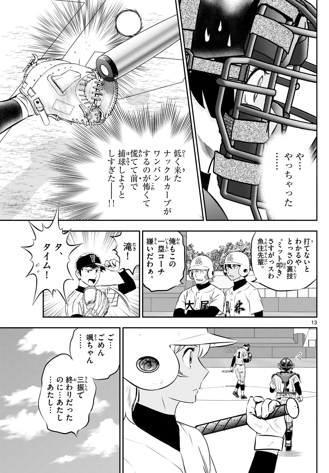 Major 2nd Chapter 270 13ページ