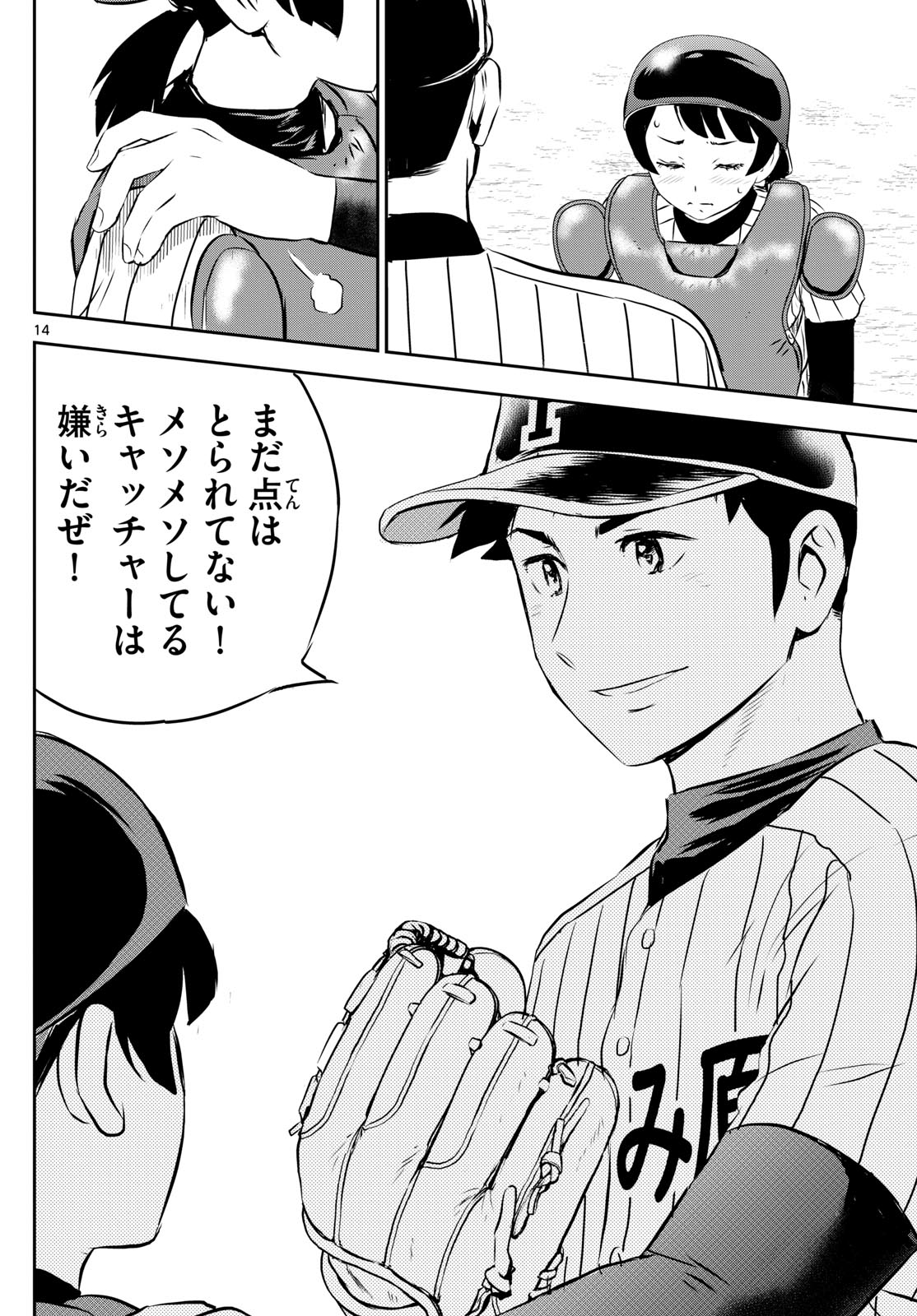 Major 2nd Chapter 270 14ページ