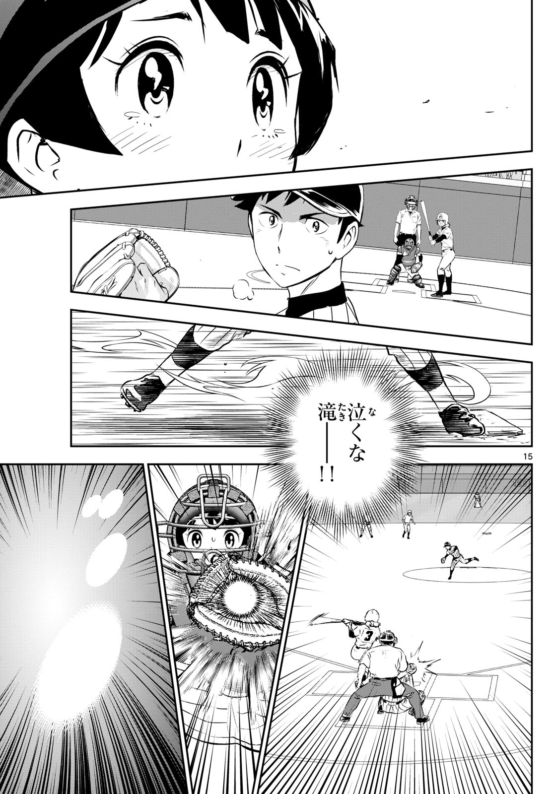 Major 2nd Chapter 270 15ページ
