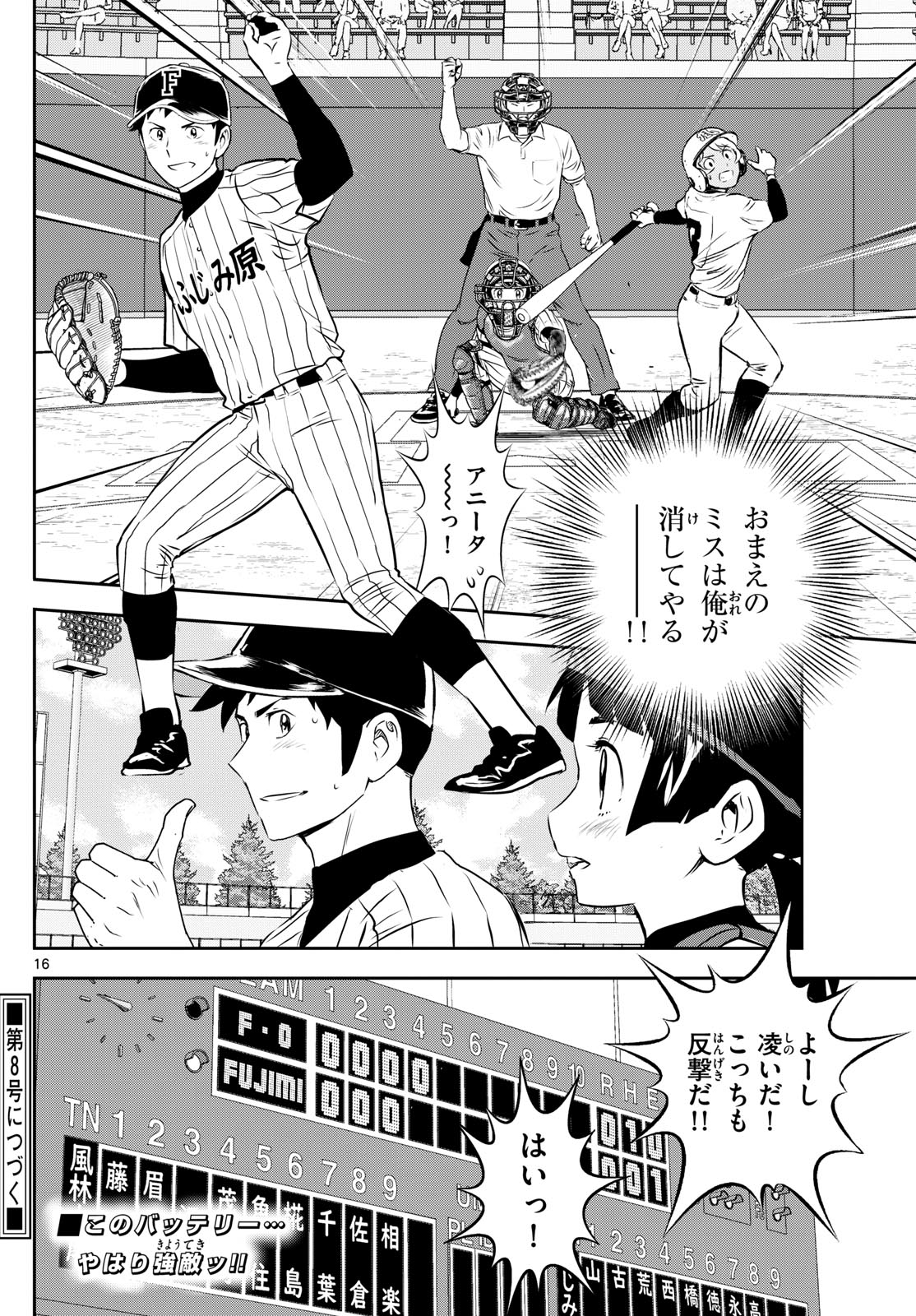Major 2nd Chapter 270 16ページ
