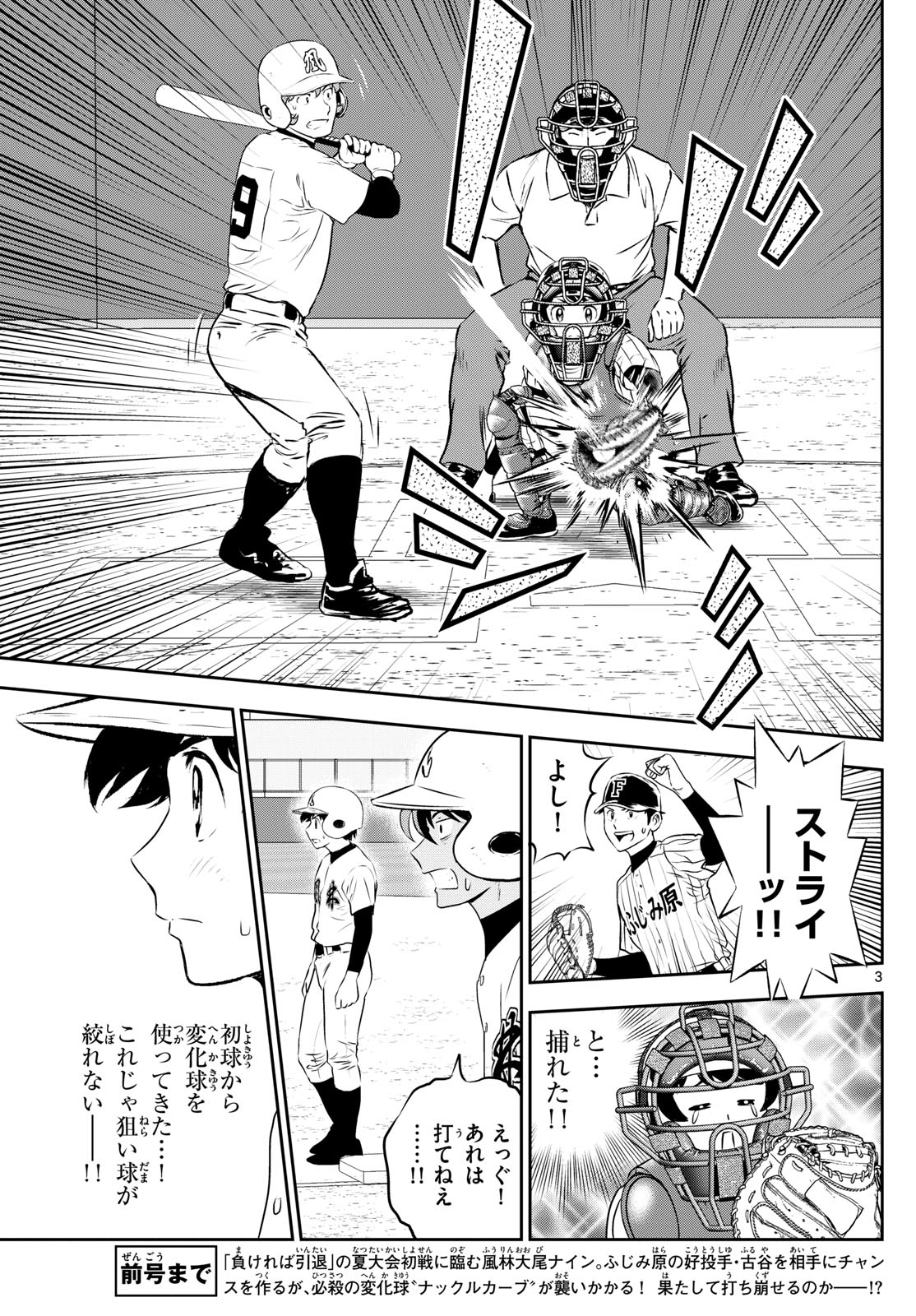 Major 2nd Chapter 270 3ページ