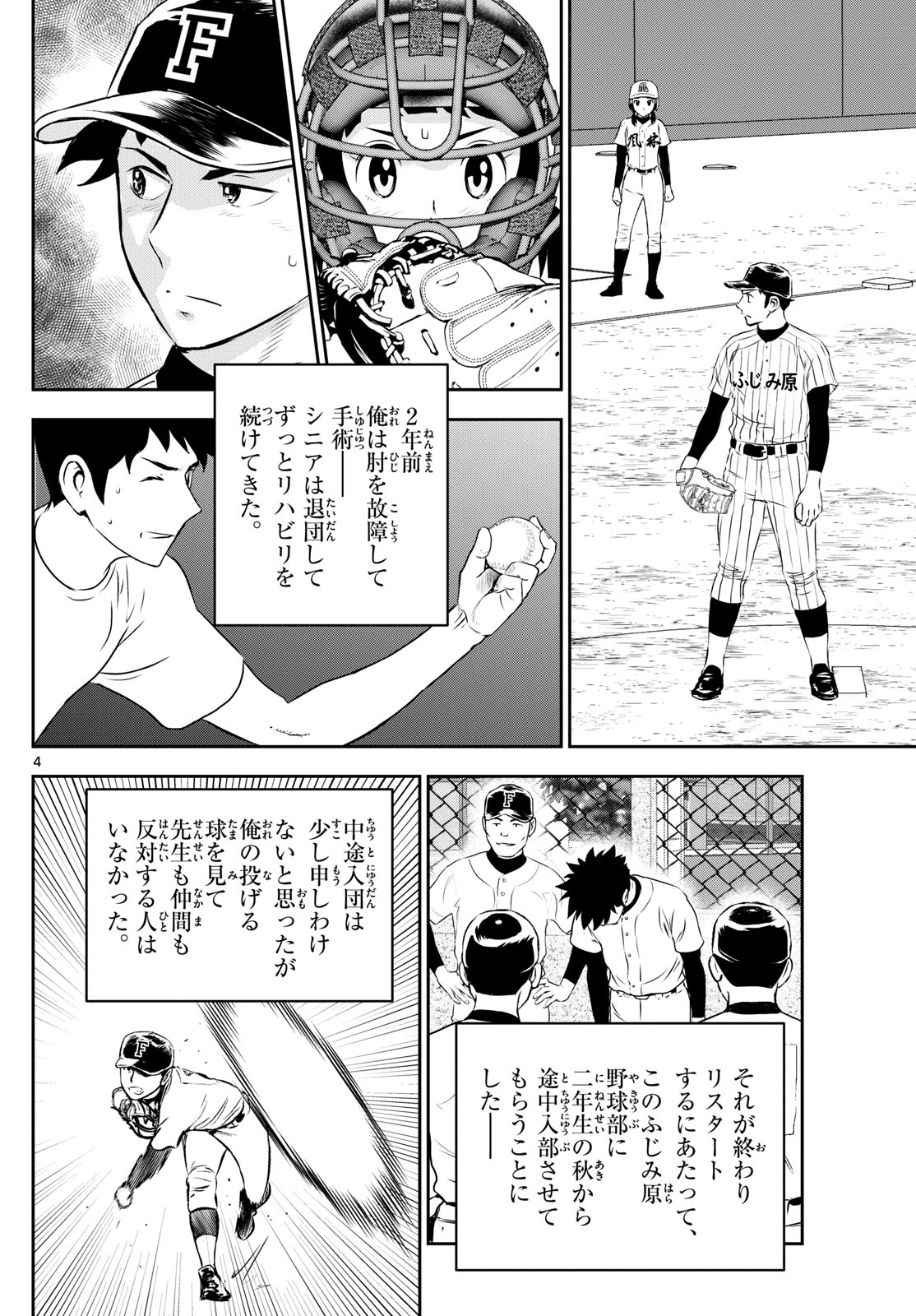Major 2nd Chapter 270 4ページ
