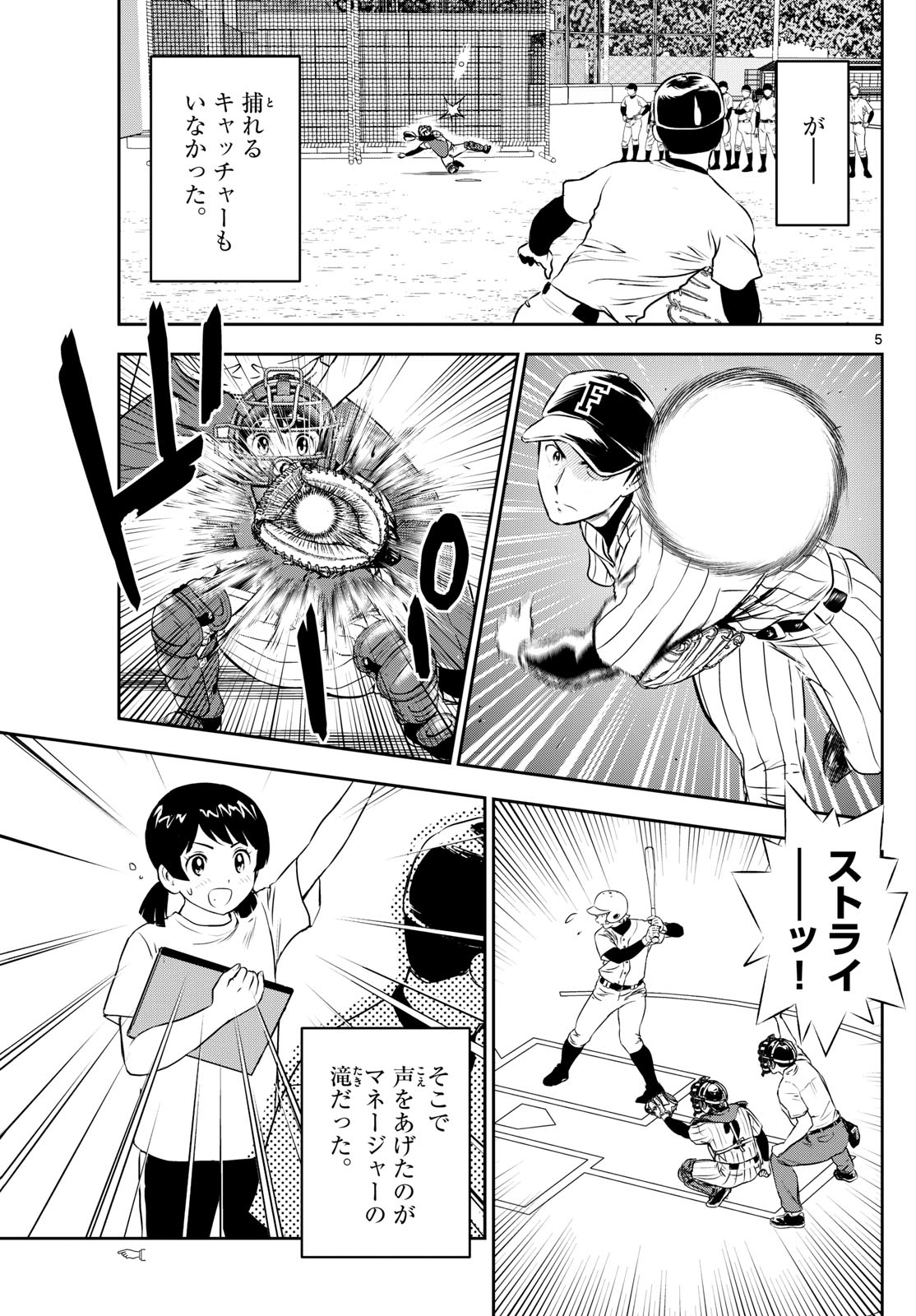 Major 2nd Chapter 270 5ページ