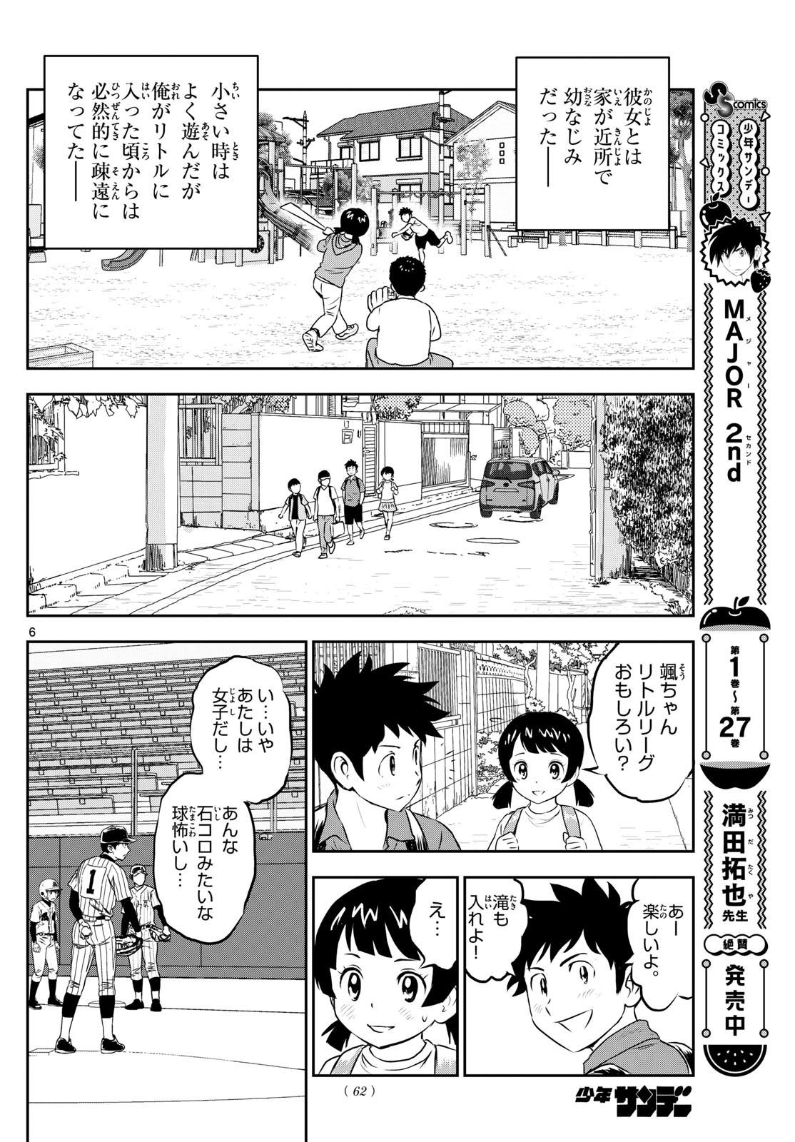 Major 2nd Chapter 270 6ページ