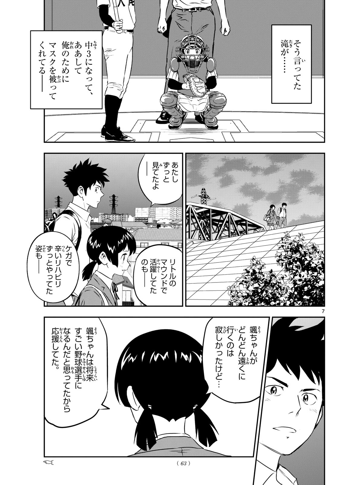 Major 2nd Chapter 270 7ページ