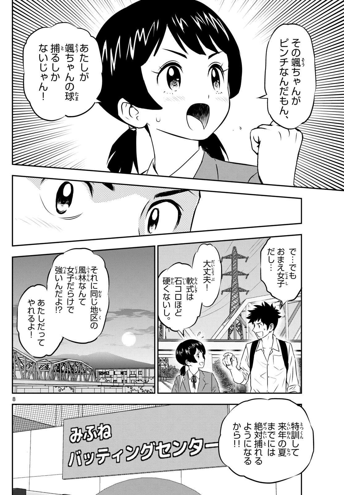 Major 2nd Chapter 270 8ページ