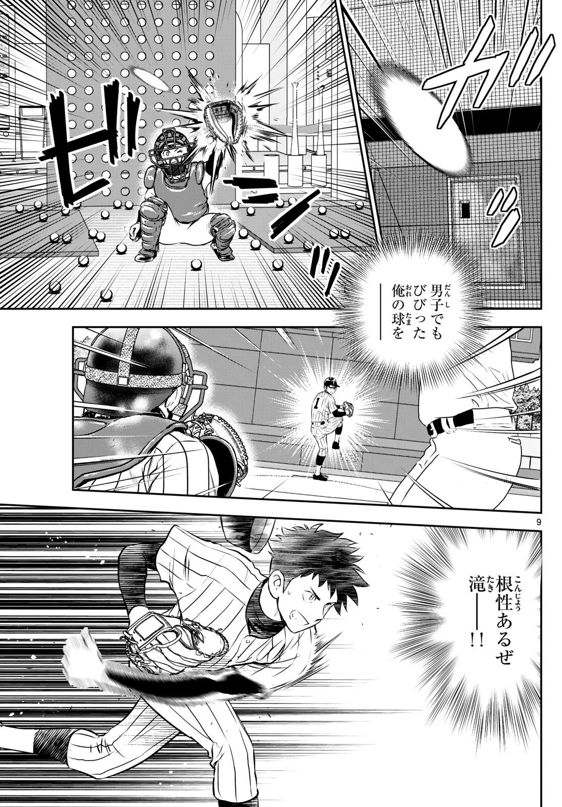 Major 2nd Chapter 270 9ページ