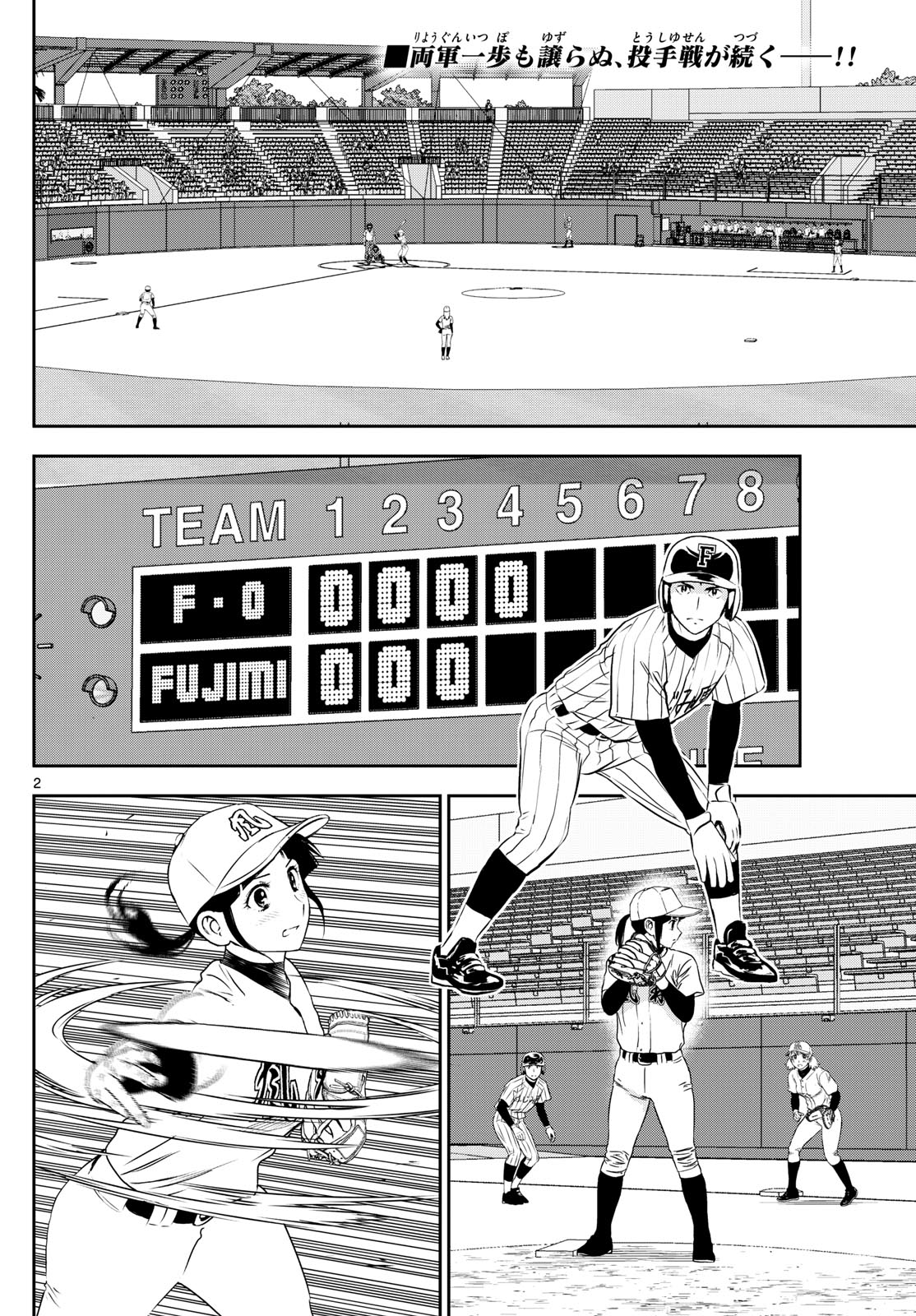 Major 2nd Chapter 271 2ページ