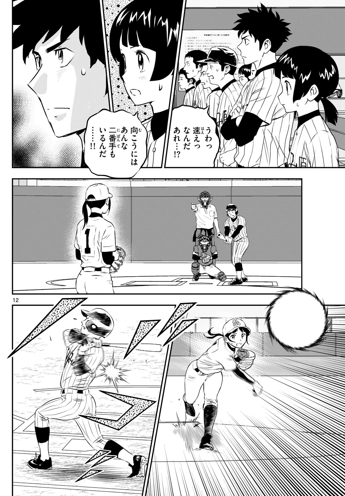 Major 2nd Chapter 271 12ページ