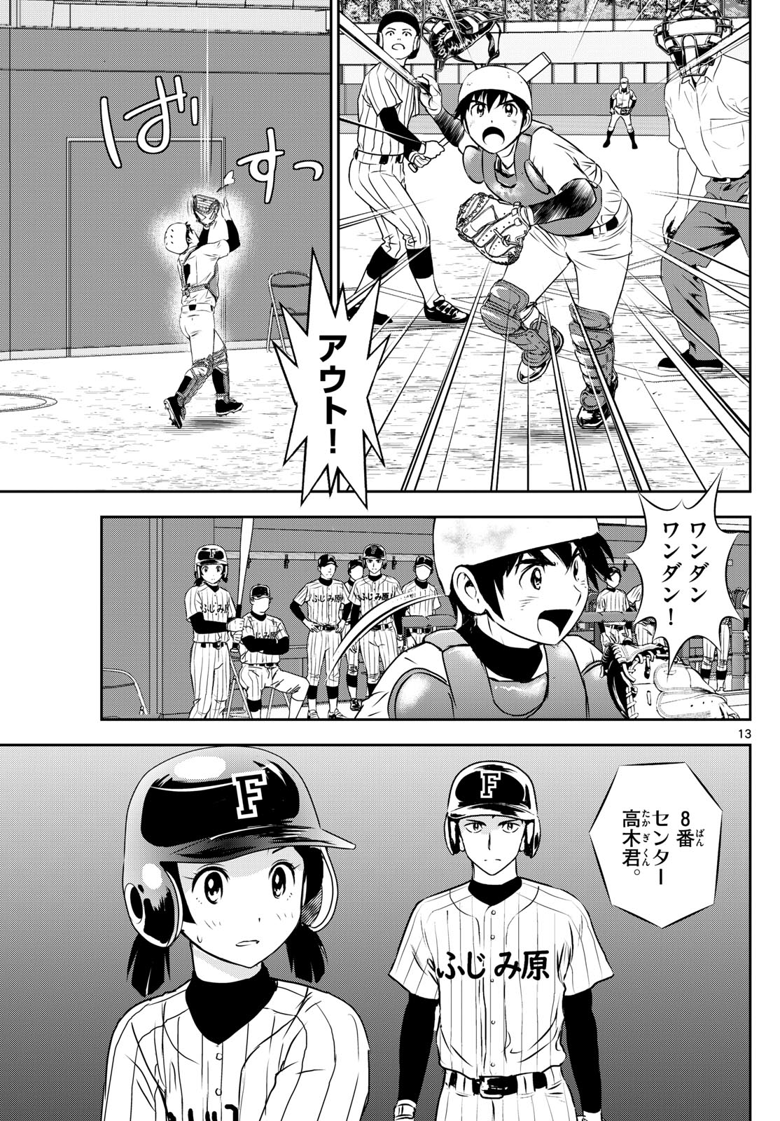 Major 2nd Chapter 271 13ページ