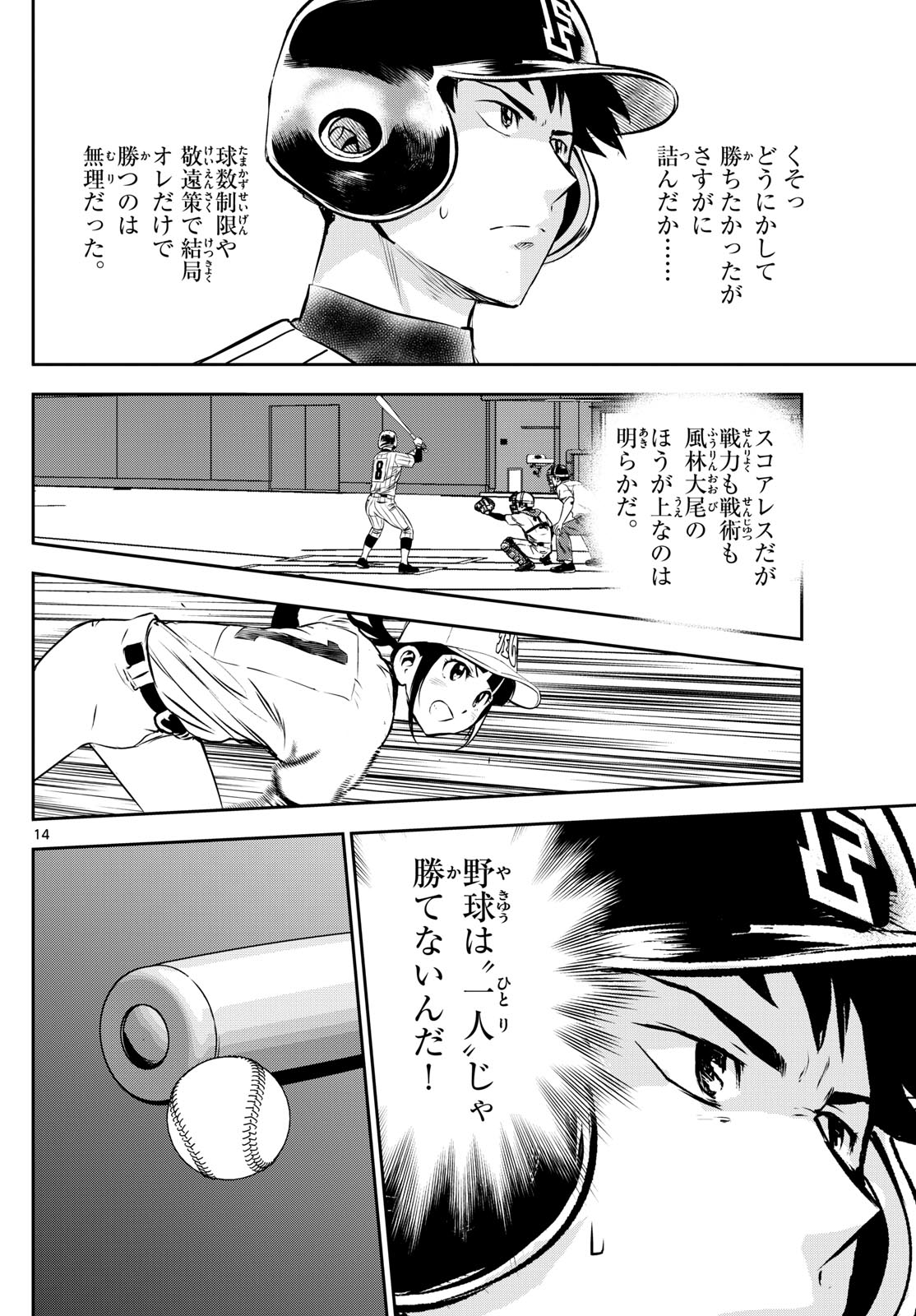 Major 2nd Chapter 271 14ページ