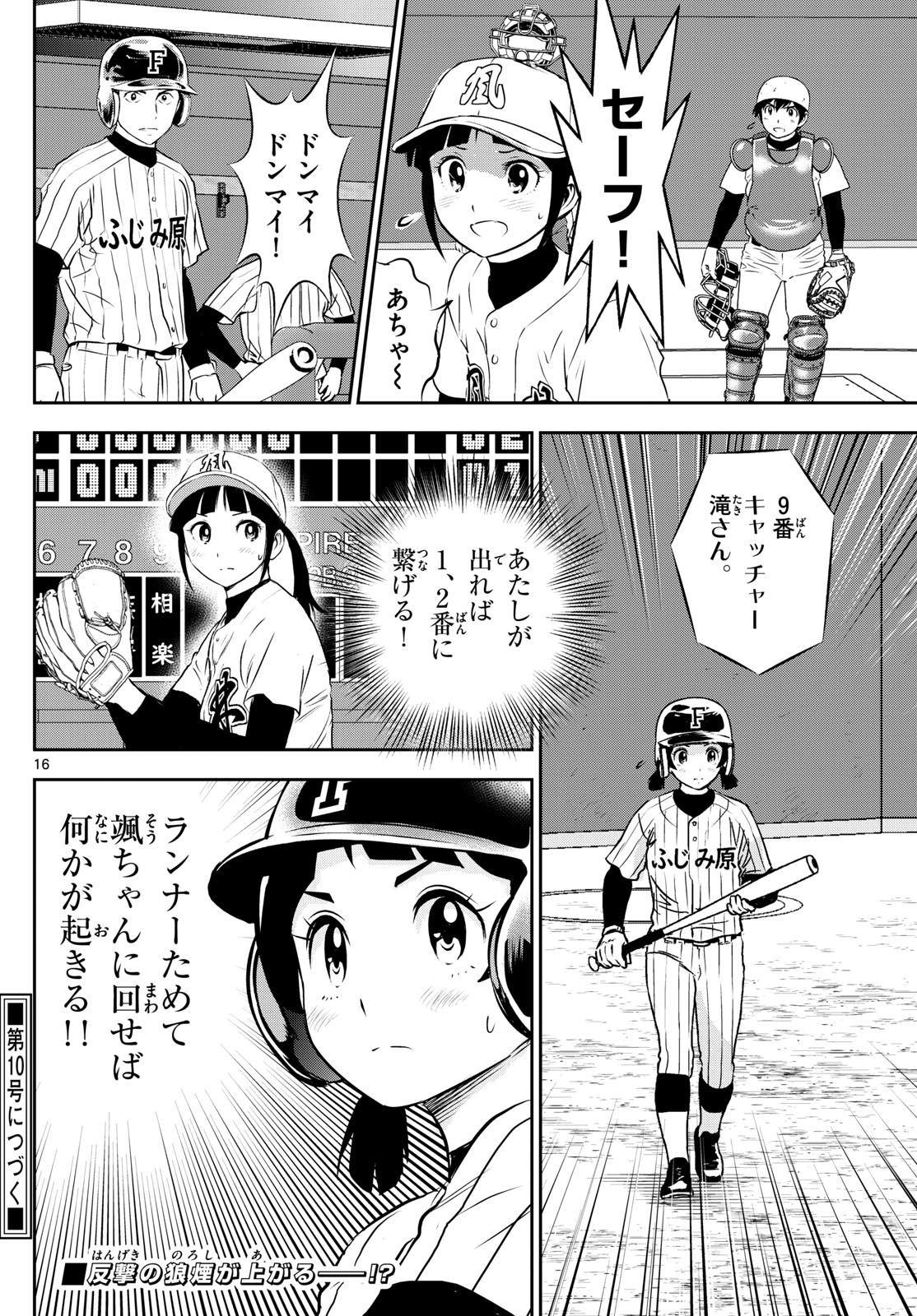 Major 2nd Chapter 271 16ページ