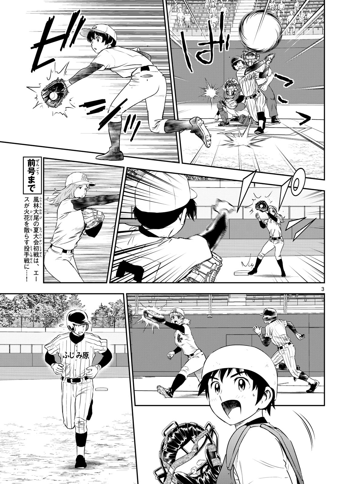 Major 2nd Chapter 271 3ページ