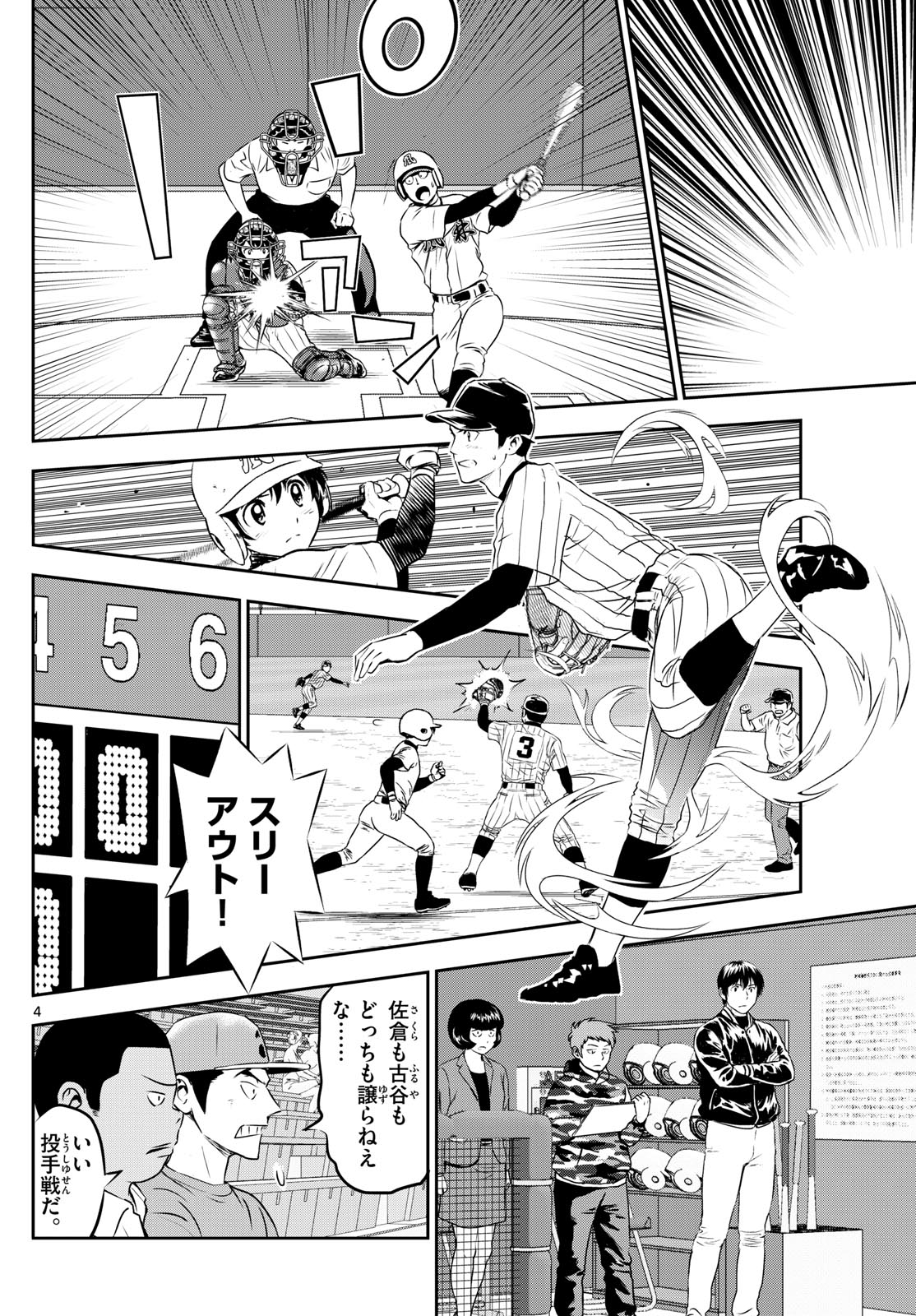 Major 2nd Chapter 271 4ページ