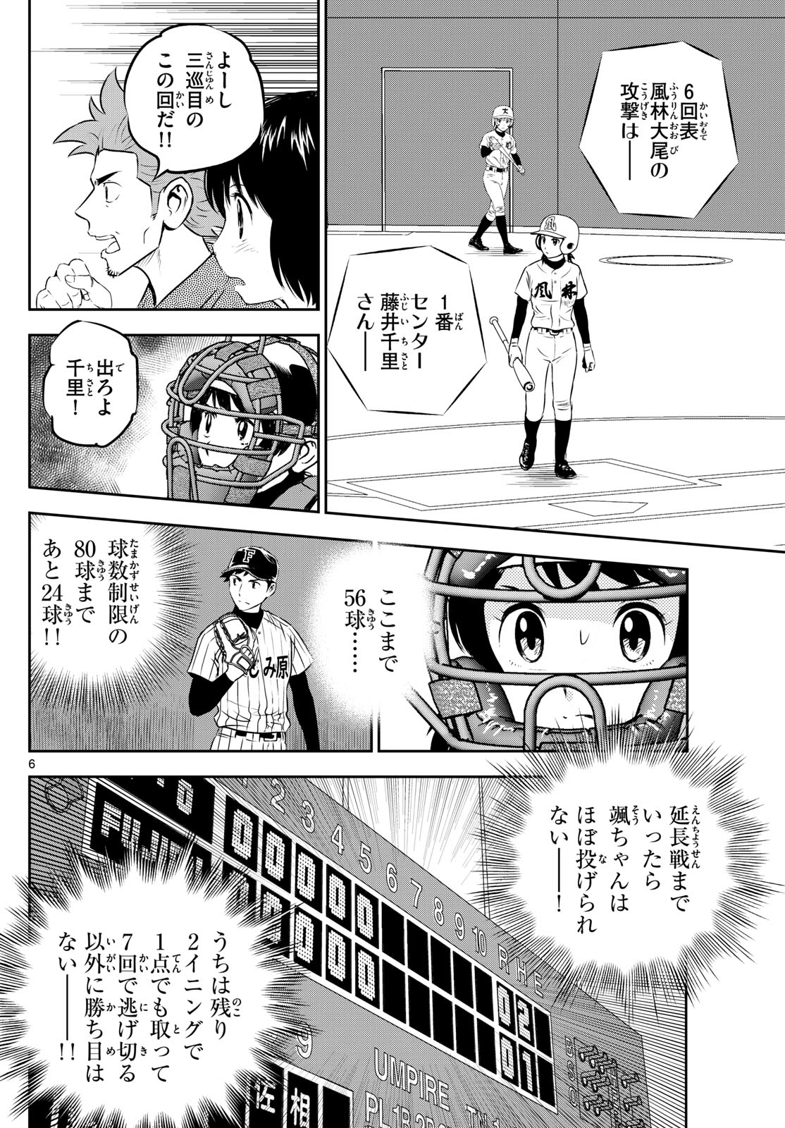 Major 2nd Chapter 271 6ページ