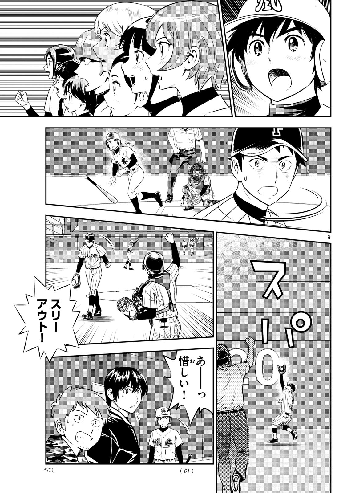 Major 2nd Chapter 271 9ページ