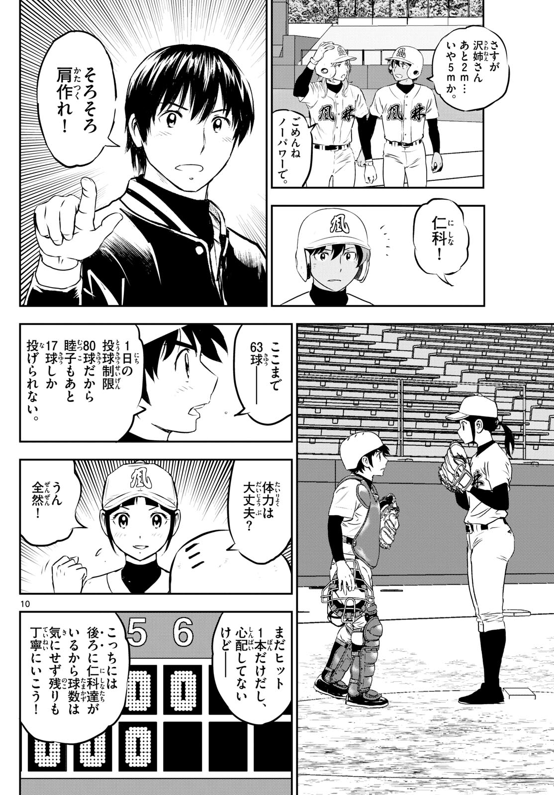 Major 2nd Chapter 271 10ページ